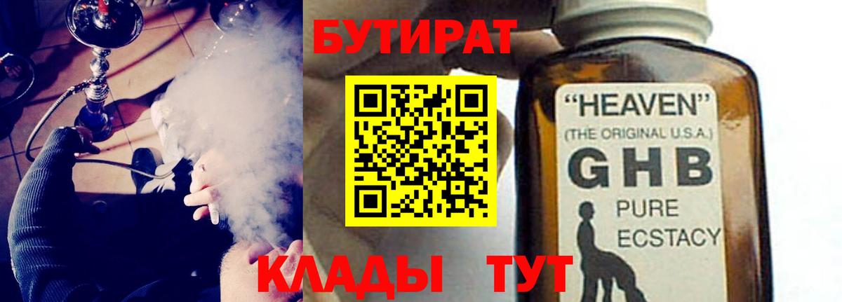Муравленко  БУТИРАТ 99%  Вход с VPN 