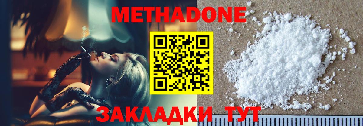 Метадон methadone  Вход с VPN  Метадон кристалл  мега   Муравленко 