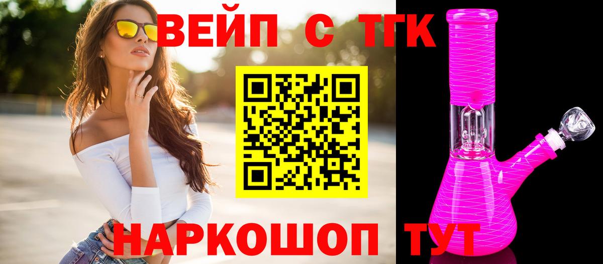 Дистиллят ТГК вейп с тгк Муравленко